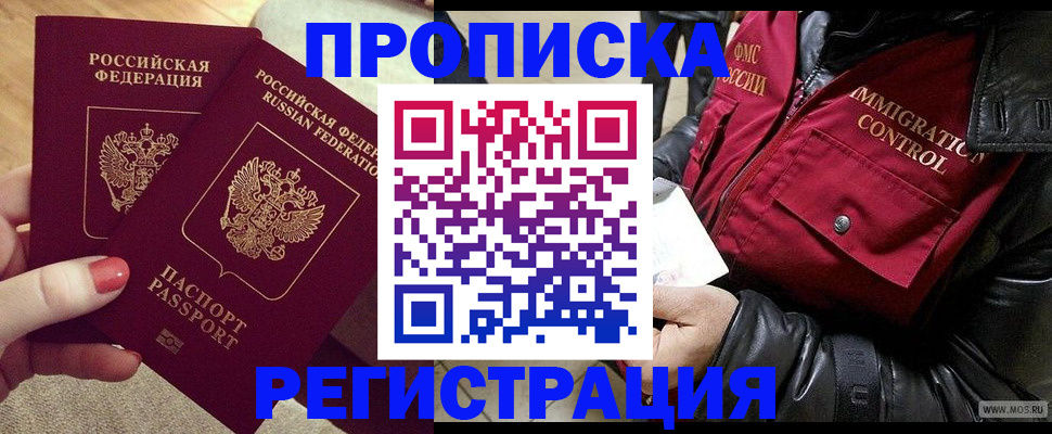 временная регистрация законно в Хасавюрте