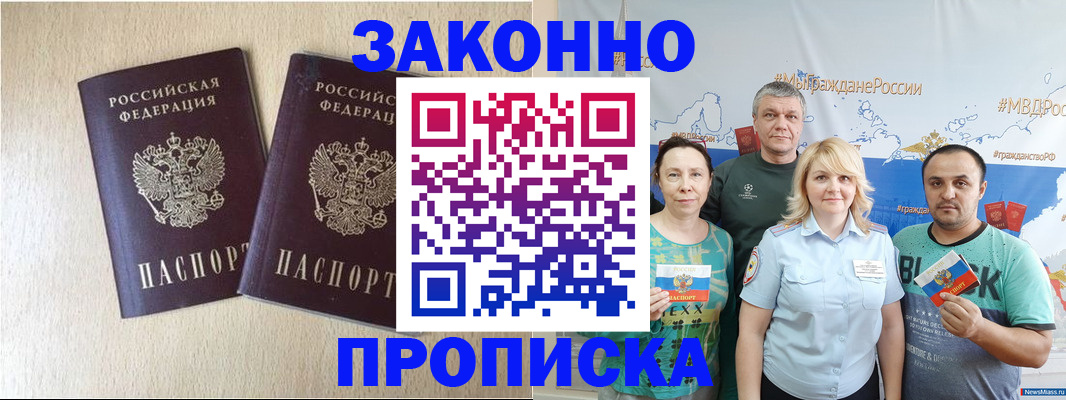 прописка поиск в Хасавюрте
